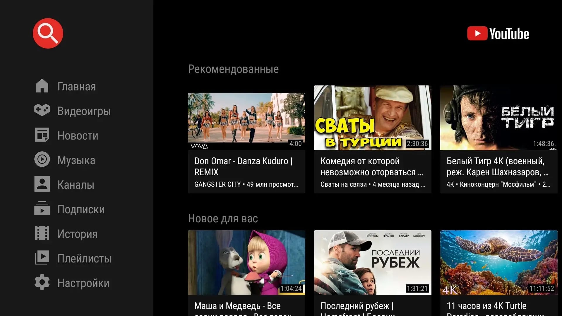 YouTube — рекомендованные видео