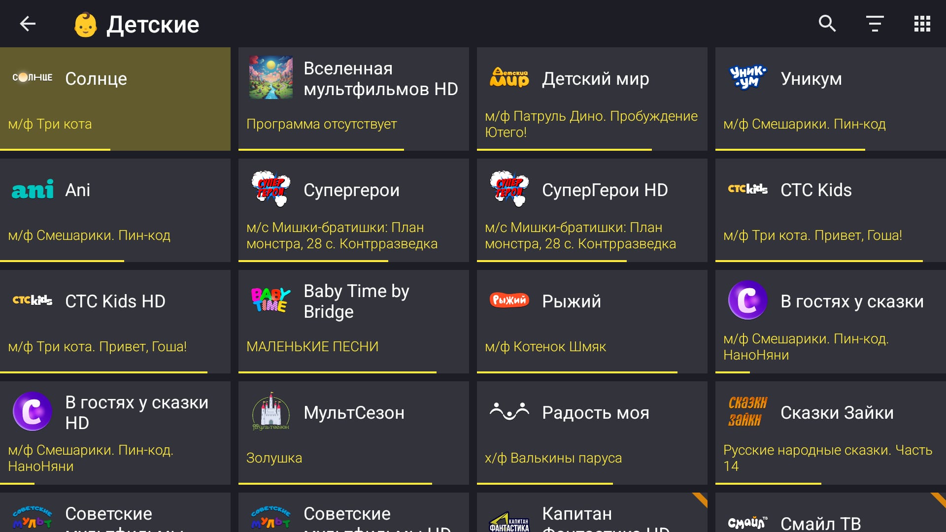 Просмотр ТВ-каналов — экран 2